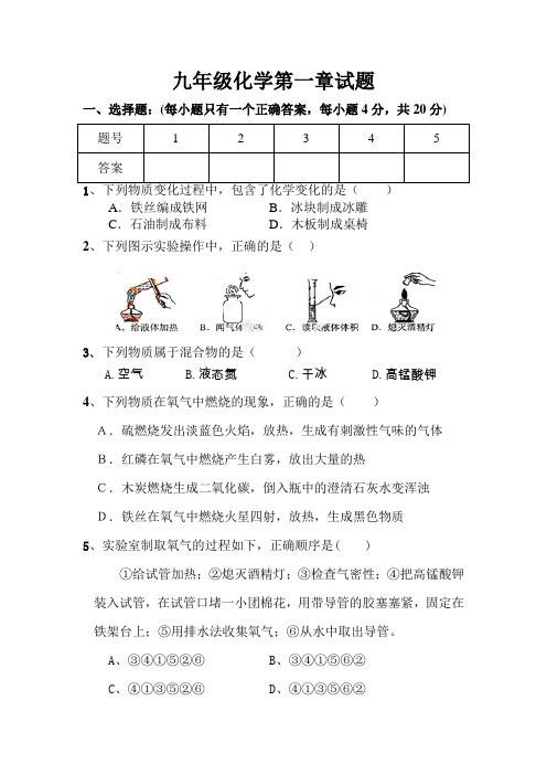 九年级化学第一章试题