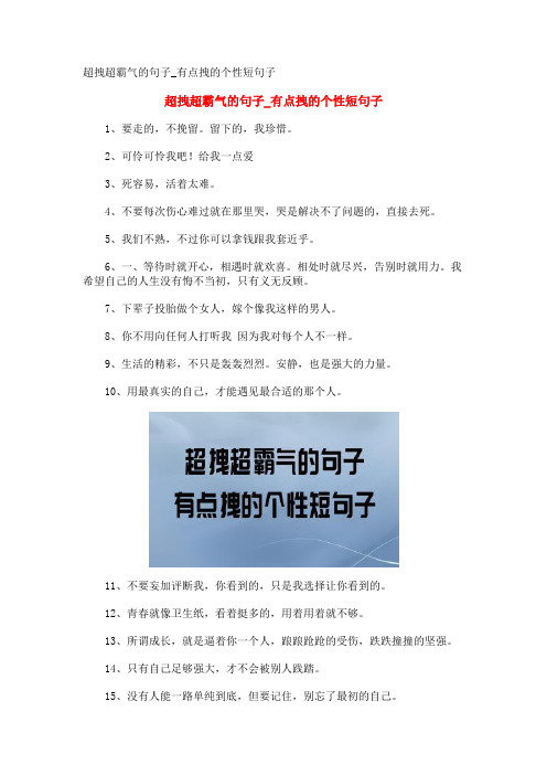 超拽超霸气的句子_有点拽的个性短句子