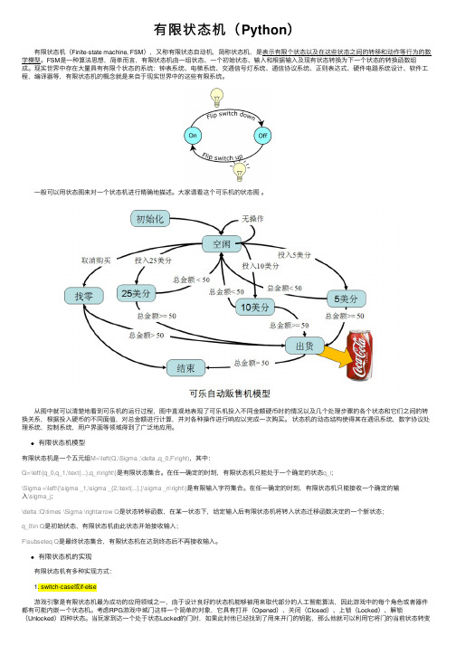 有限状态机（Python）