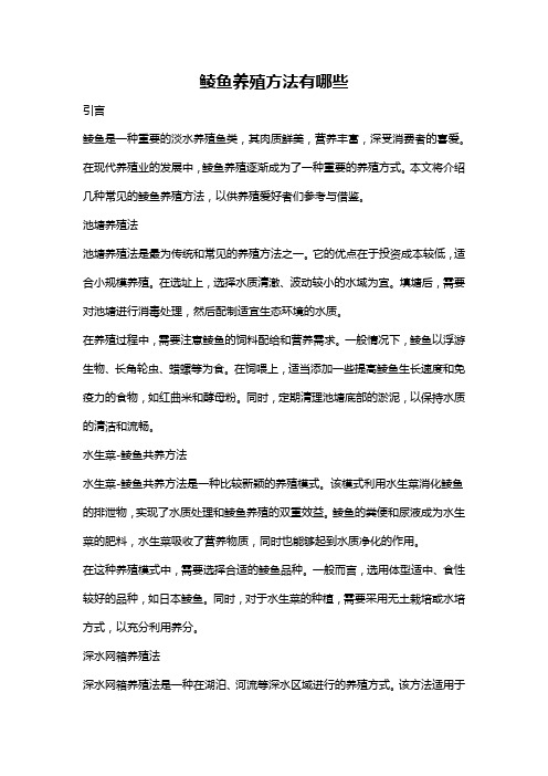 鲮鱼养殖方法有哪些