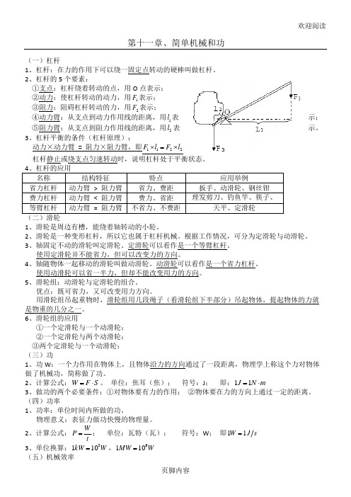 苏教版《简单机械和功》知识点归纳