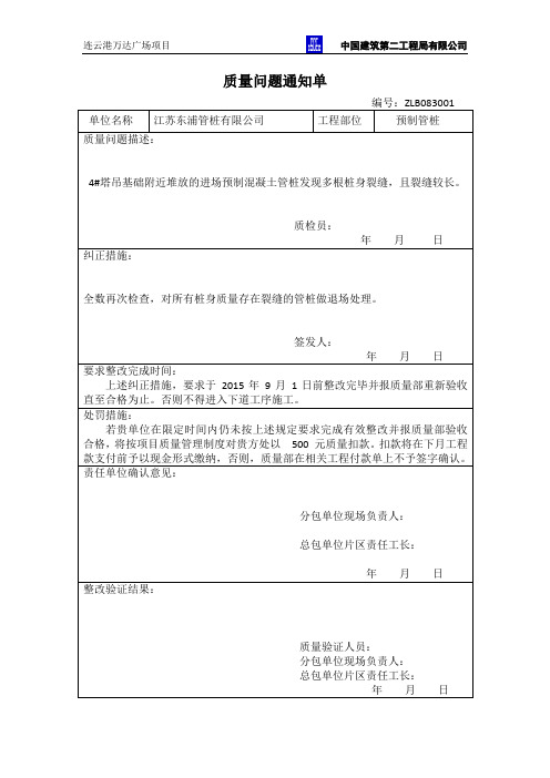 质量问题整改通知单083001