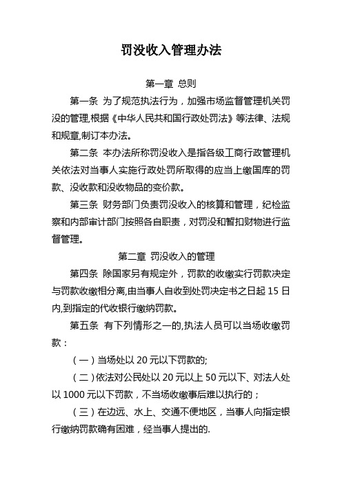 xx市场监督管理局罚没收入管理办法