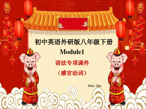 module1-感官动词讲解ppt课件