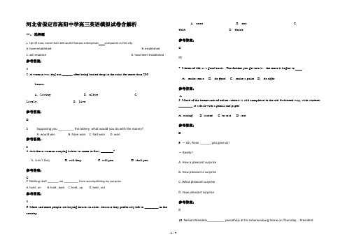 河北省保定市高阳中学高三英语模拟试卷含解析