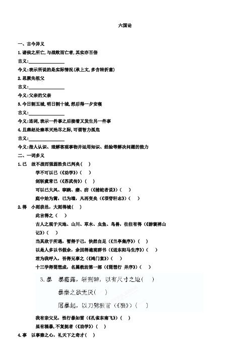 人教版高考语文文言知识整合【选修】六国论(含答案解析)