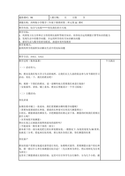 二单元综合与实践-----美化我们的小天地(西师大版数学三年级下册)