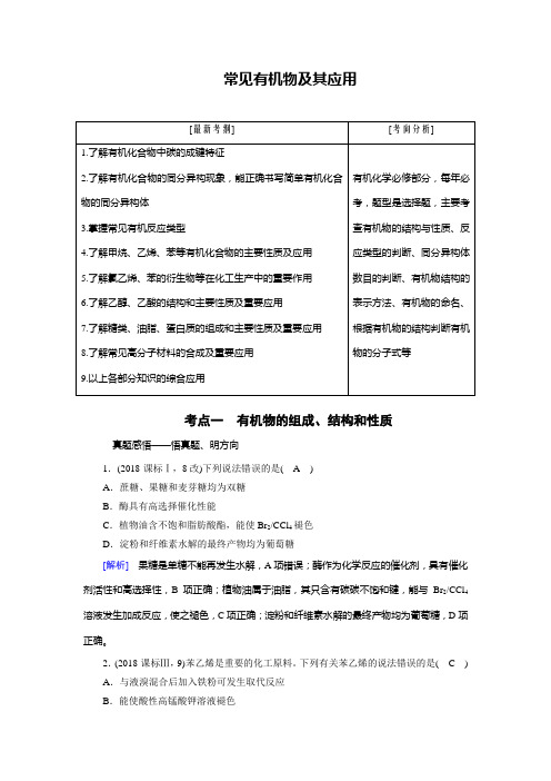 高中化学专题——常见有机物及其应用