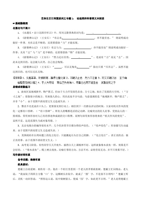 专题01 论述类和科普类文本阅读-高考语文备考艺体生百日突围系列 Word版含解析.doc
