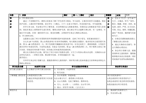 5.灰雀(第一、二课时)