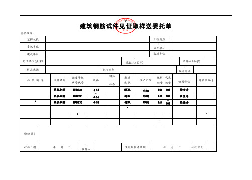 见证取样送检委托单(范本)