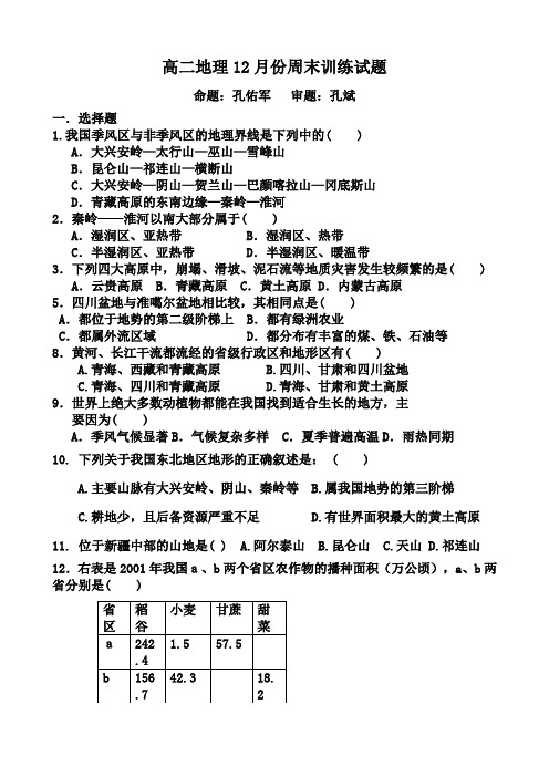 中国地理综合测试题及答案