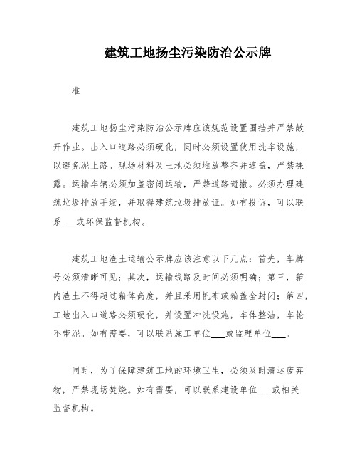 建筑工地扬尘污染防治公示牌