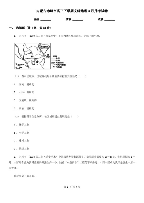 内蒙古赤峰市高三下学期文综地理3月月考试卷