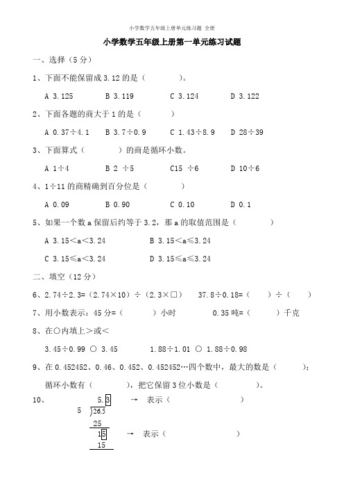 北师大版小学数学五年级上册单元练习题 全册