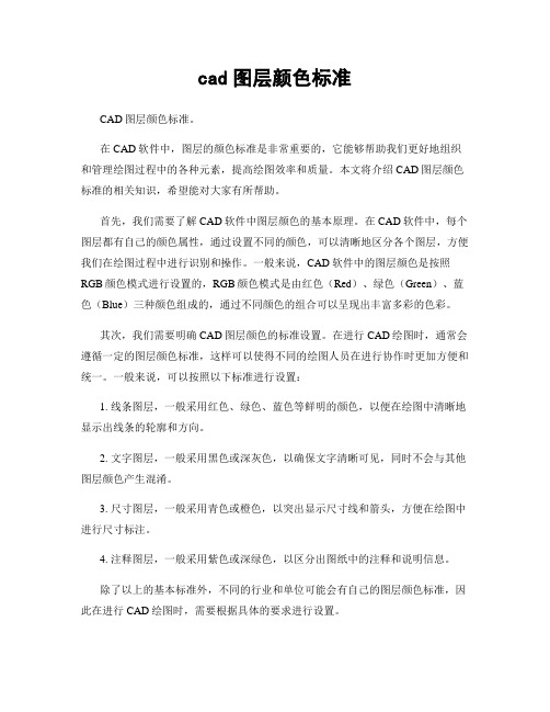 cad图层颜色标准