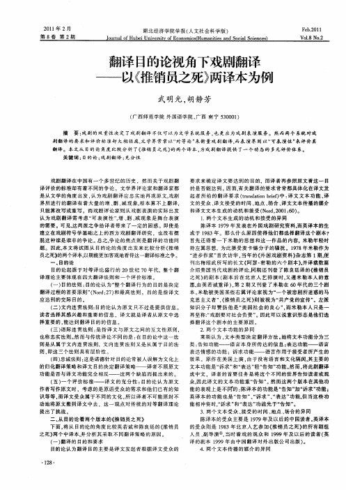 翻译目的论视角下戏剧翻译——以《推销员之死》两译本为例