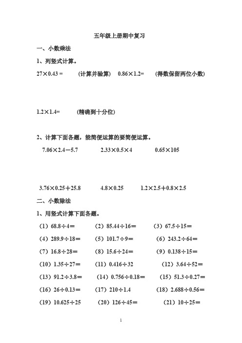 五年级数学上册期中复习练习题