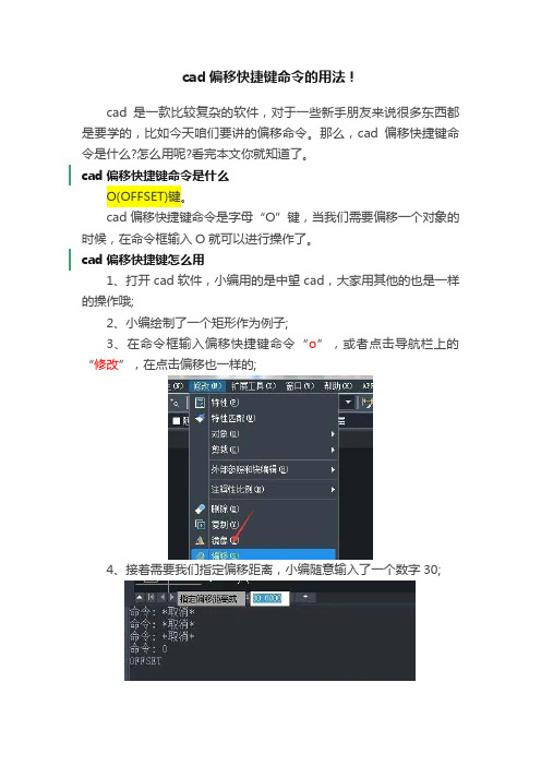 cad偏移快捷键命令的用法！