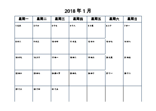 2018年日历简洁打印版(每月一张)