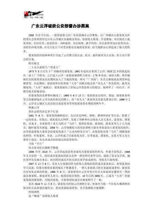 【涉黑实录】广东云浮破获公安部督办涉黑案