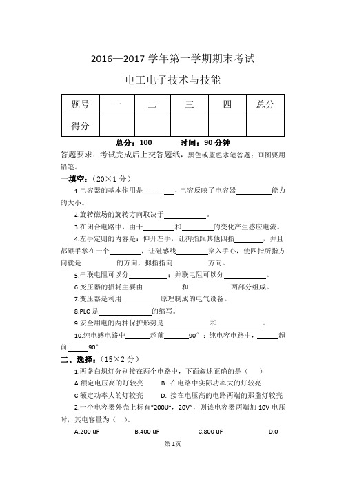 电工电子技术与应用第一学期期末考试试卷.