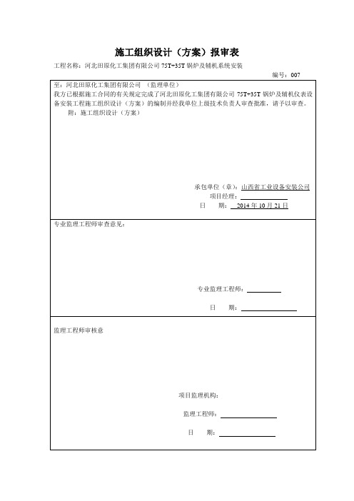 化工厂自控仪表工程施工方案