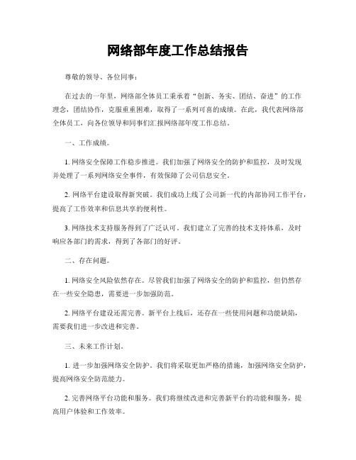 网络部年度工作总结报告