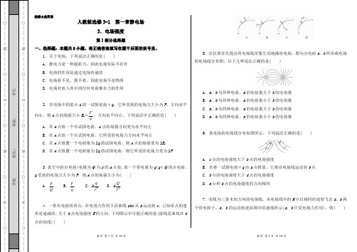 2020-2021学年高二物理人教版选修3-1(第1.3 电场强度)