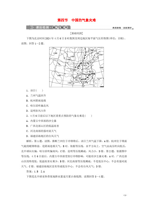 2024_2025学年高中地理第二章中国的自然灾害第四节中国的气象灾害课后检测新人教版选修5