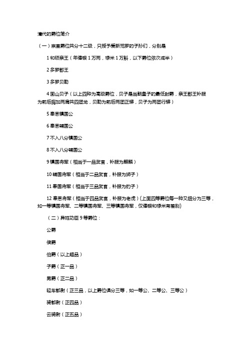 清代的爵位简介