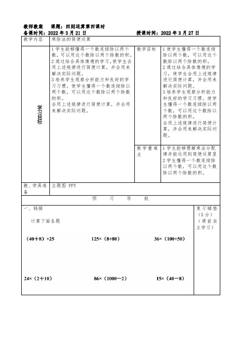 3.4乘除法的简便运算教案