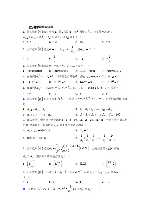 数列的概念专题(有答案)百度文库