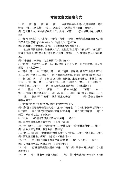 高中常见的文言文固定句式