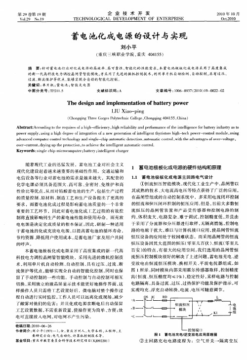 蓄电池化成电源的设计与实现