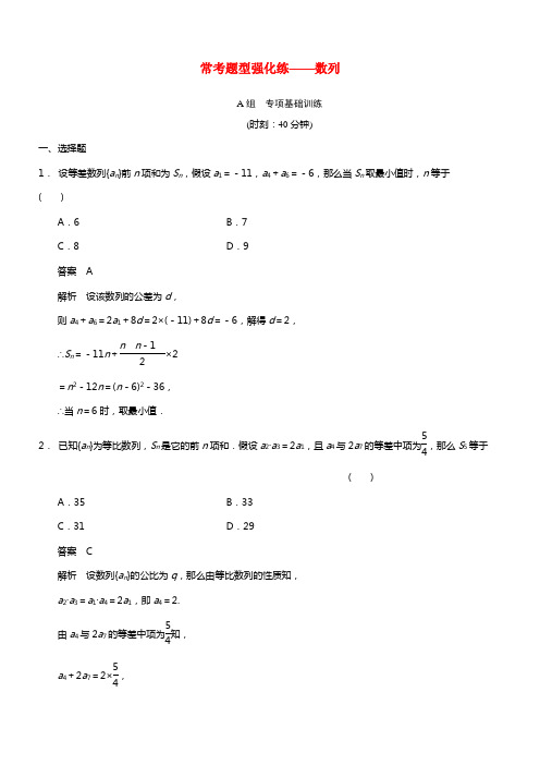 【步步高】2021届高考数学总温习 常考题型强化练 数列 理 新人教B版(1)