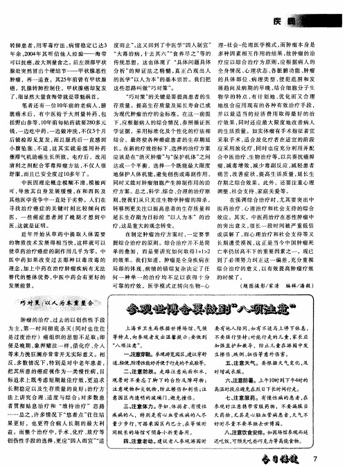 参观世博会要做到“八项注意”