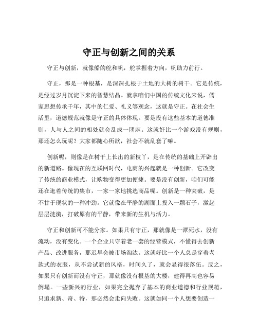 守正与创新之间的关系