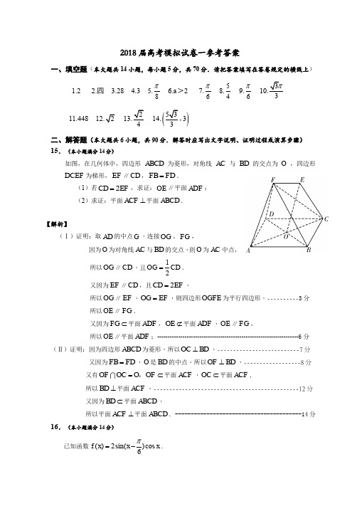 2018届高考模拟试卷一参考答案 .doc