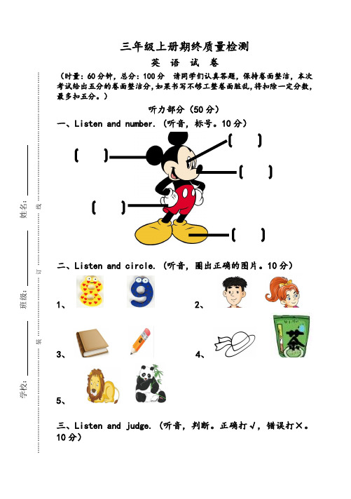 三年级英语上册期末试卷(湖南长沙市湘少版)-优选