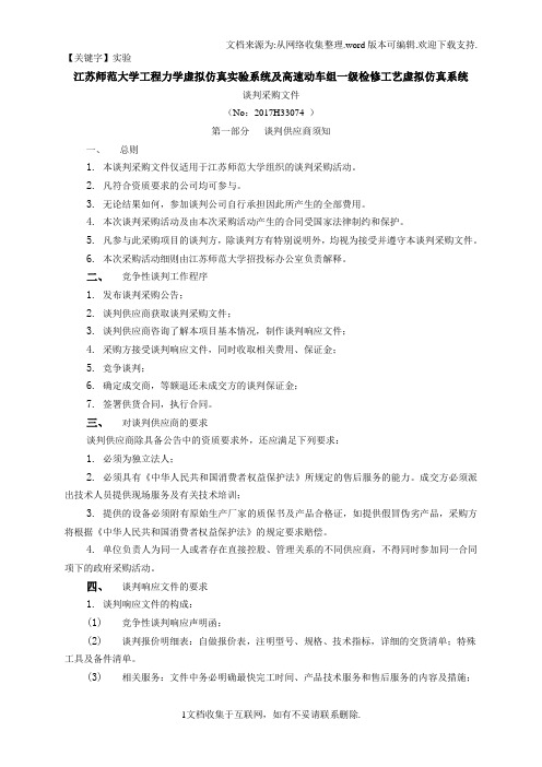 【实验】江苏师范大学程力学虚拟仿真实验系统及高速动车组一级检