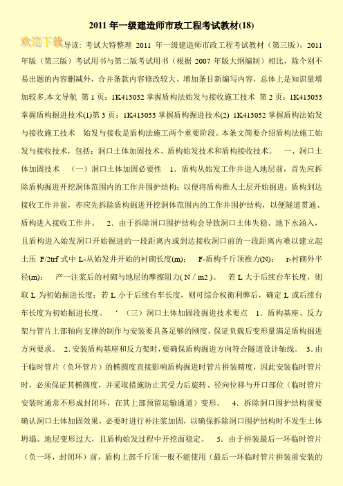 2011年一级建造师市政工程考试教材(18)