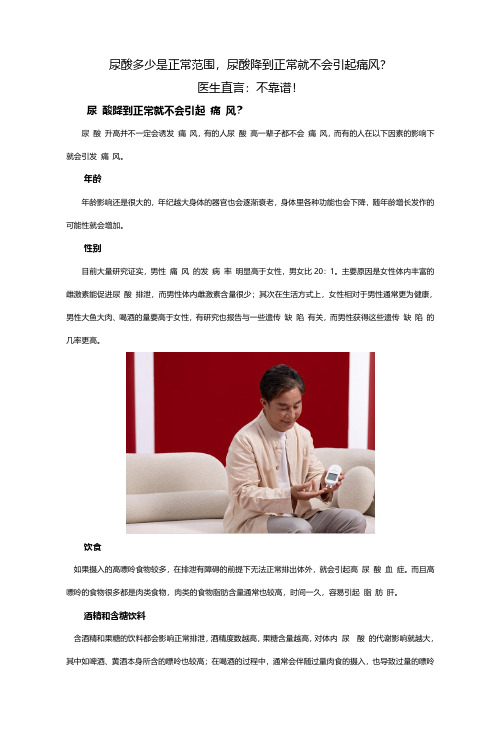 尿酸多少是正常范围,尿酸降到正常就不会引起痛风？