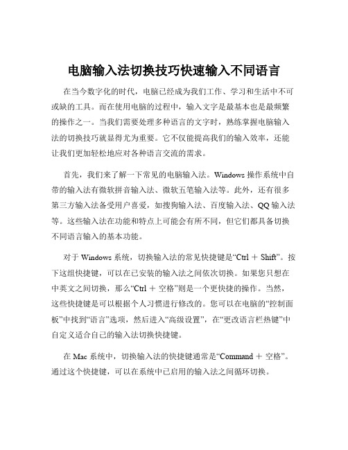 电脑输入法切换技巧快速输入不同语言