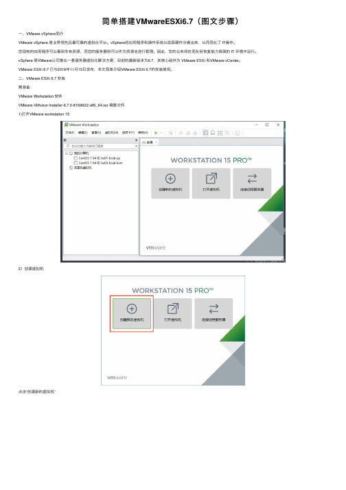 简单搭建VMwareESXi6.7（图文步骤）