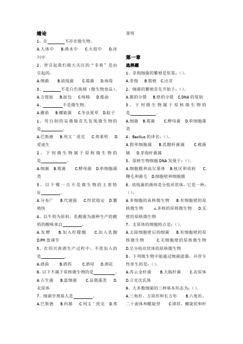 微生物复习题目及答案