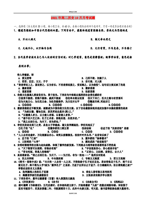 2021年高二历史10月月考试题