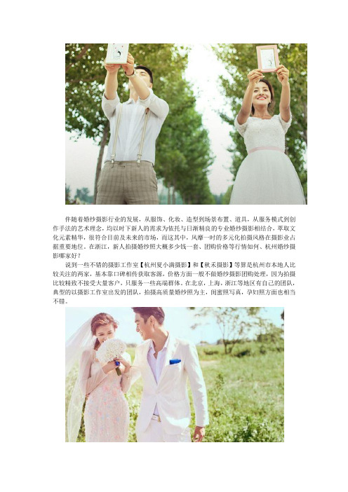 杭州前十名婚纱摄影价位是多少