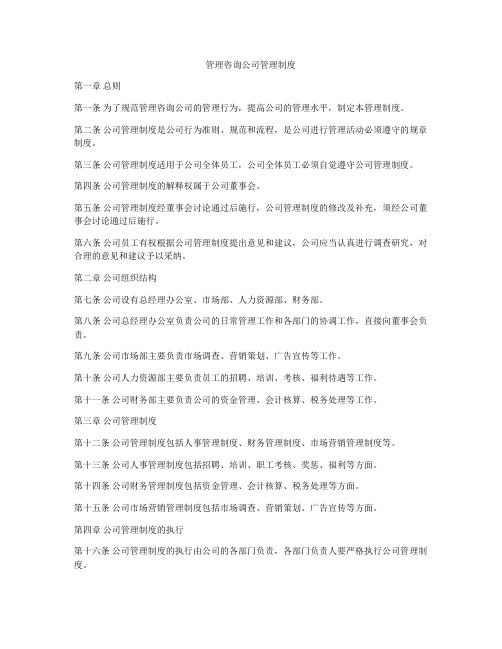 管理咨询公司管理制度