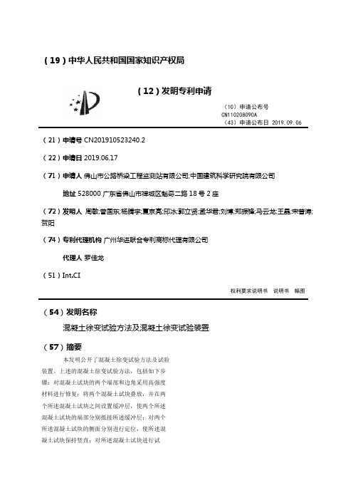 混凝土徐变试验方法及混凝土徐变试验装置